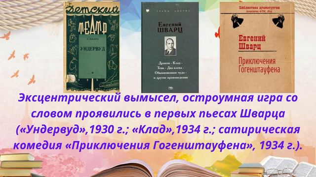 Путешествие по сказкам Е. Л. Шварца смотреть онлайн