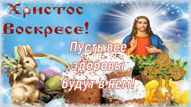 Со Светлой Пасхой! ? Христос Воскрес! ? Воистину Воскрес! ? Красивое Поздравление с Праздником! ❤ смотреть онлайн