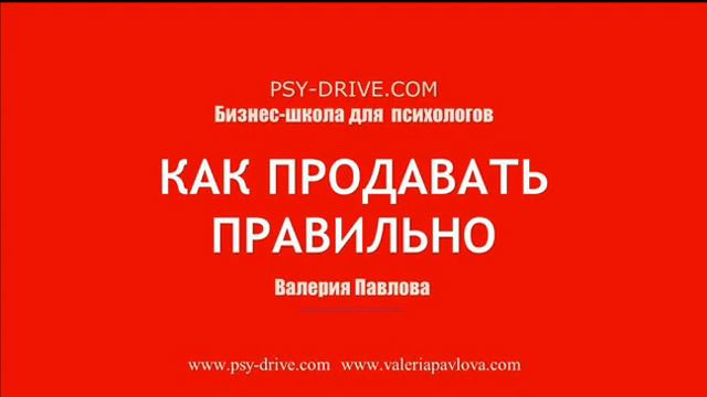 КАК ПРОДАВАТЬ ПРАВИЛЬНО смотреть онлайн