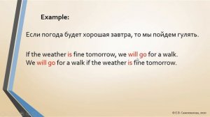 Условные предложения 1 и 2 типа. Real and Unreal Conditionals