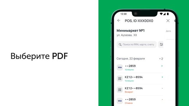 Как Получить Выписку по POS Терминалу в Onlinebank