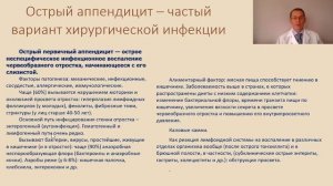 Острый аппендицит, часть 1. Лекция для студентов медуниверситетов.