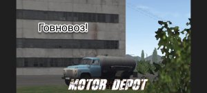 MOTOR DEPOT|РАБОТАЮ АСИНЕЗАТОРОМ!