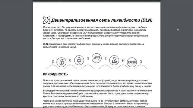 ICO Bonpay: Глобальное решение финансовых проблем! смотреть онлайн
