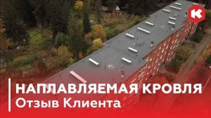 Наплавляемая Кровля. Демонтаж и Ремонт / Отзыв