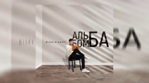 Misha Xramovi - Gaichite