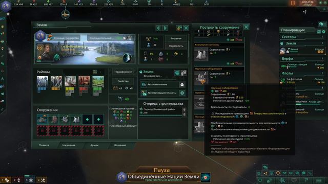Stellaris - прохождение  #1