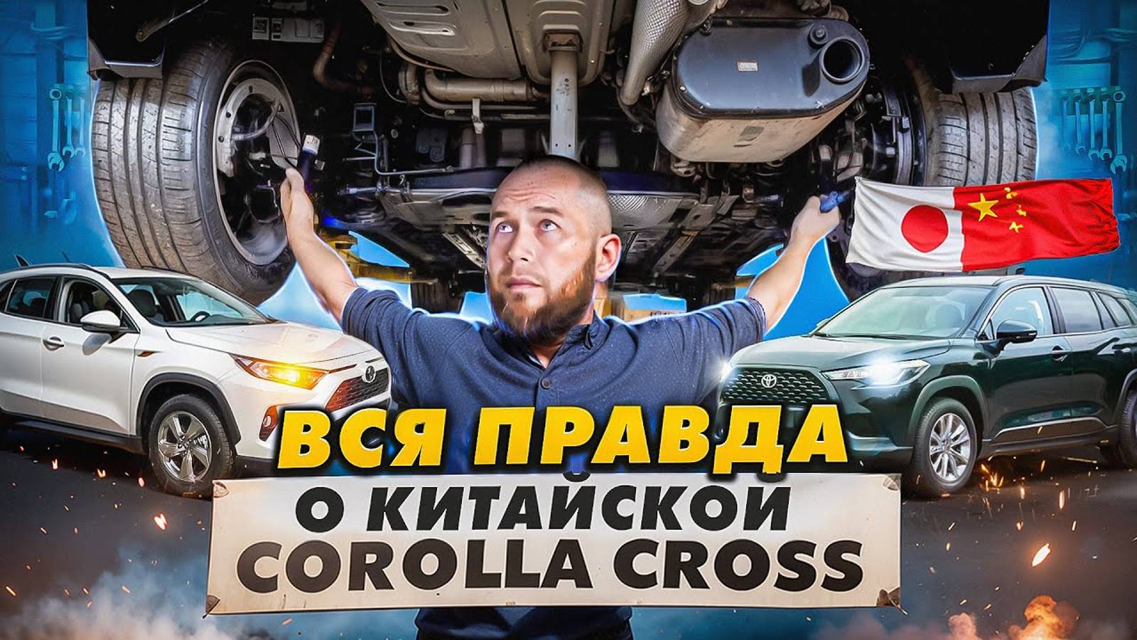 КИТАЙСКАЯ COROLLA CROSS Vs RAV 4