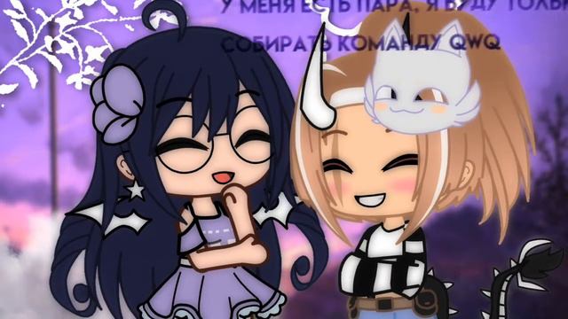 Набор в команду😎🤘Gacha club смотреть онлайн