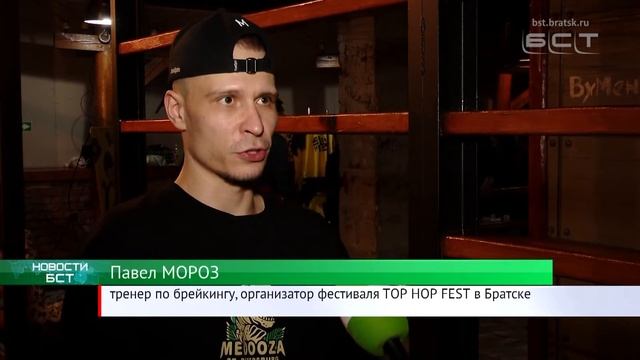 Чемпионат по брейк дансу TOP HOP FEST состоялся в Братске смотреть онлайн