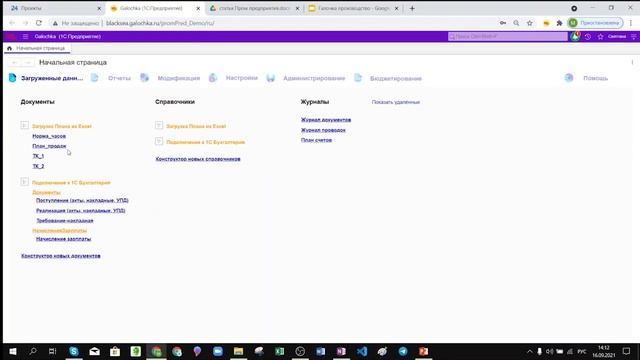 Учет на промпредприятии  Проблемы и решения
