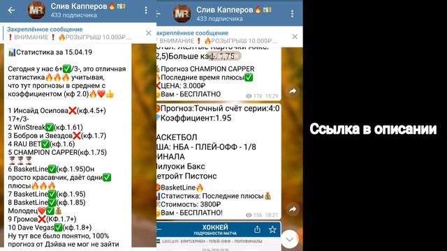 Слив Платных Прогнозов. Слив лучших капперов. Лучшие прогнозы. Ставки на спорт смотреть онлайн