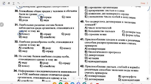 ДИМ/Сборник по биологии 2021/Современная систематика/Пути и направления эволюции/ смотреть онлайн