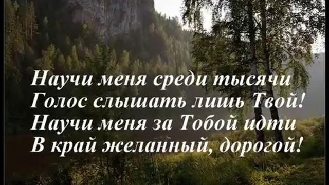 Научи меня среди тысячи, смотреть онлайн