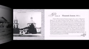 Нижний Ломов на открытах 1911 года