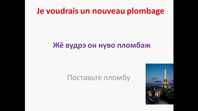 Французский язык УРОК № 63 chez dentiste смотреть онлайн