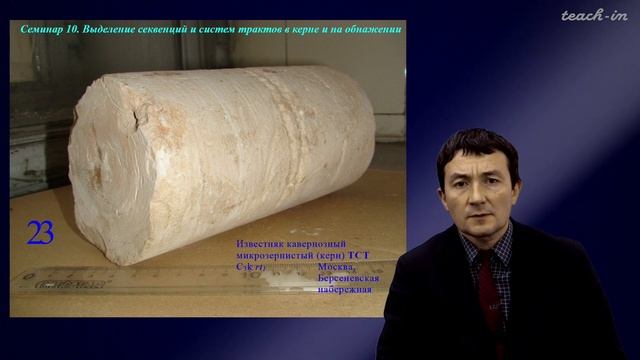 Габдуллин Р.Р. - Секвентная стратиграфия. Семинары - 10. Керн и обнажение смотреть онлайн