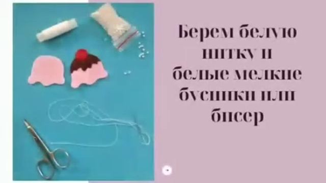 Мастер класс закладка мороженое смотреть онлайн