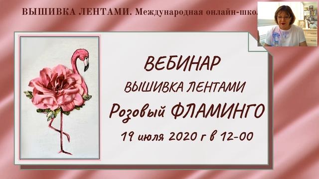 Розовый фламинго МАТЕРИАЛЫ смотреть онлайн