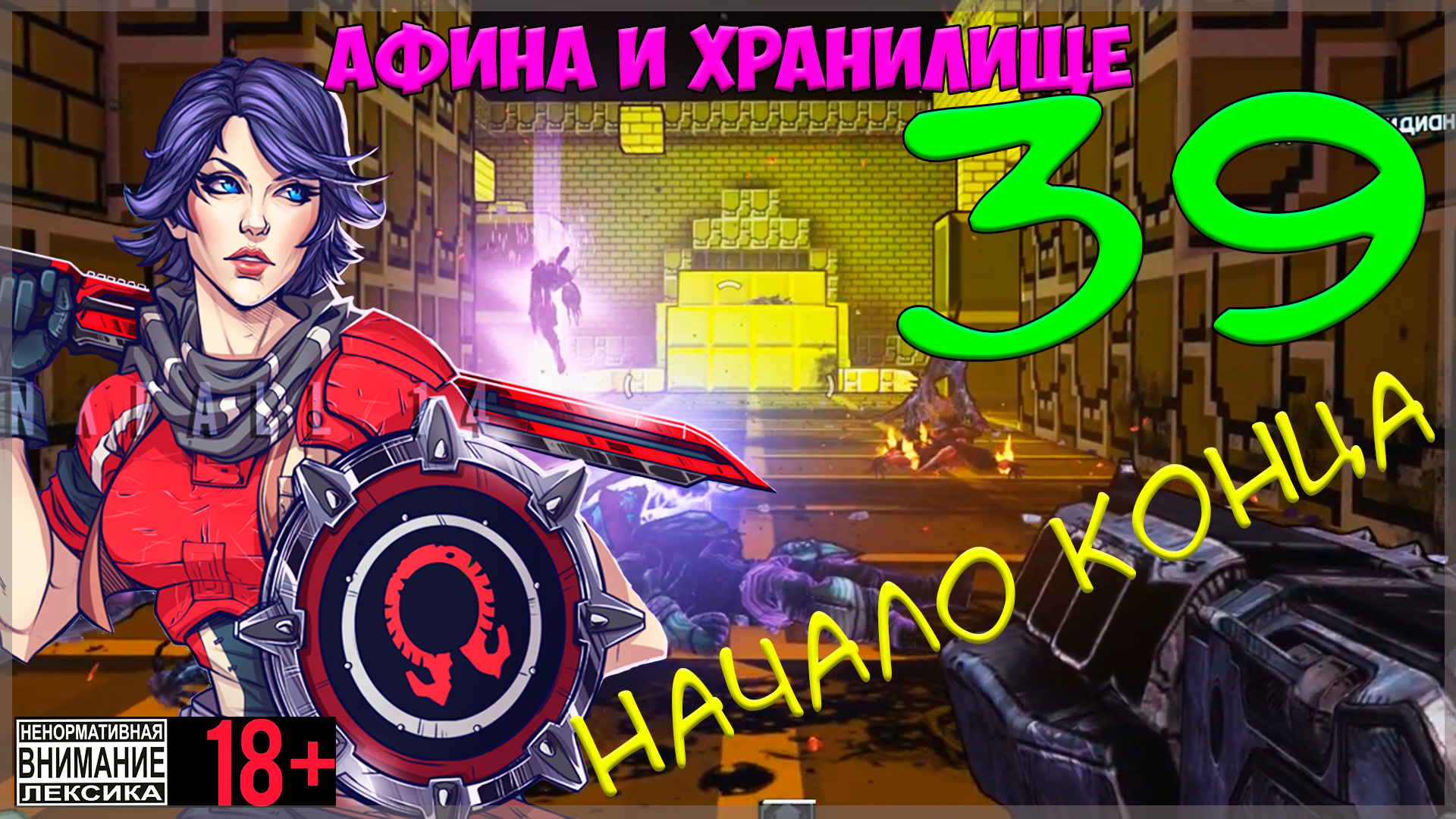 Borderlands The Pre-Sequel #39 Начало конца смотреть онлайн