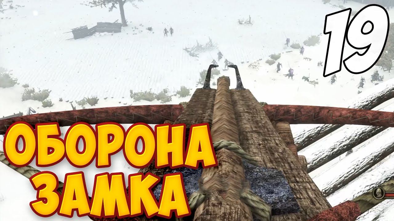 ЗАЩИТА ТЕРРИТОРИЙ ➤ Mount & Blade 2: Bannerlord #19 смотреть онлайн