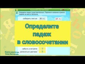 Учимся определять падеж