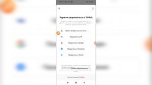 Как создать новый аккаунт в Тик Токе? Как добавить второй аккаунт в Tik Tok?