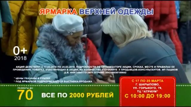 Осталось всего 4 дня, чтобы успеть купить верхнюю одежду за 2000 рублей! смотреть онлайн
