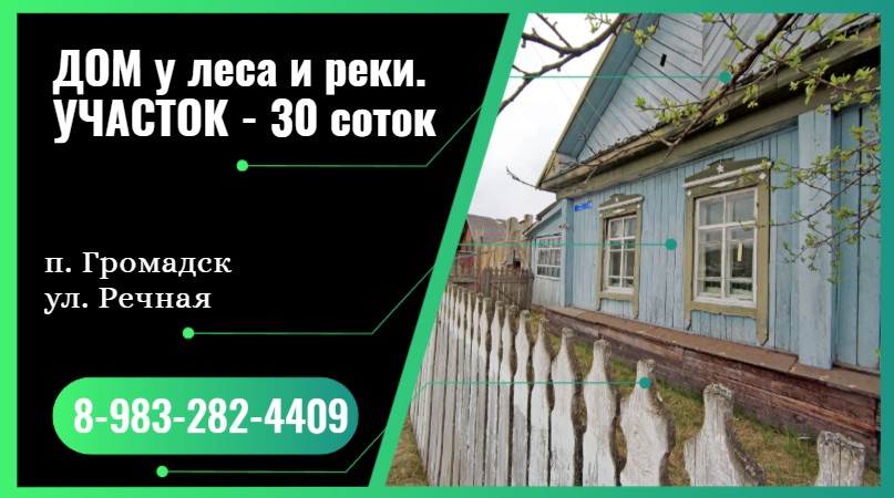 Дом + УЧАСТОК 30 соток п.Громадск. Красноярский край смотреть онлайн