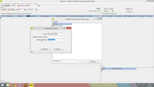 Настройка контактного номера диспетчерской смотреть онлайн