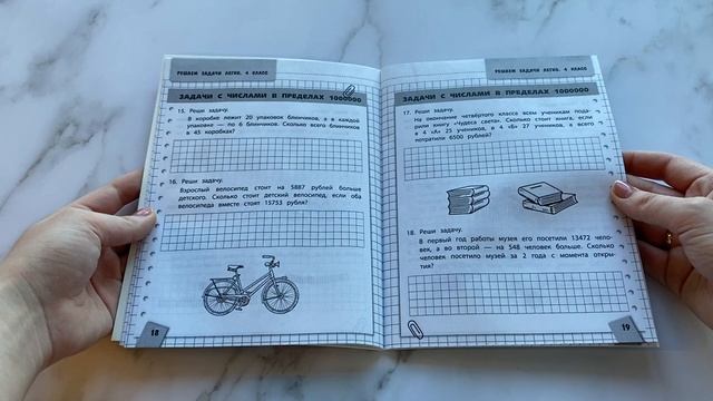 Решаем задачи легко. 4 класс смотреть онлайн