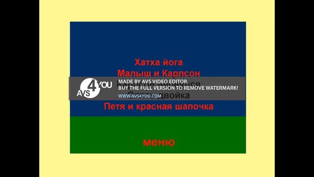 DVD - меню: Хатха йога. www.evrikafilm.ru смотреть онлайн