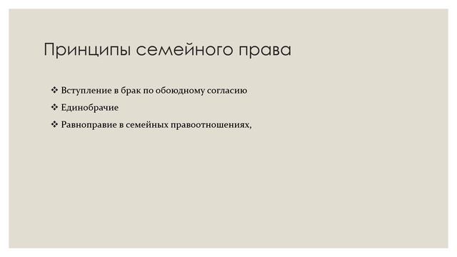 Основы семейного права.mp4