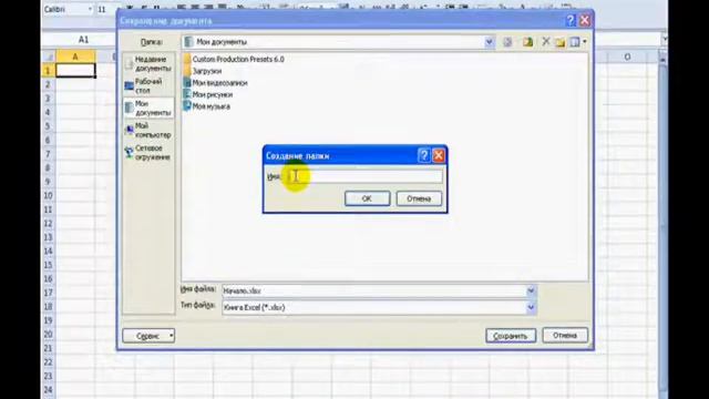 Microsoft Excel. Основы. Полный курс. Освой самостоятельно с нуля. Урок 7 Сохранение на компьютере смотреть онлайн