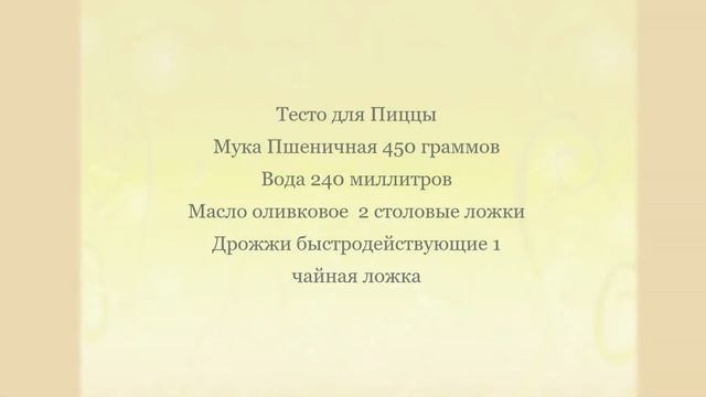 Рецепт теста смотреть онлайн