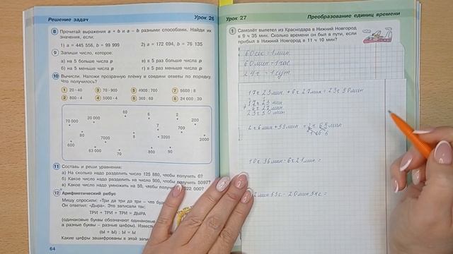 Математика. 3 класс. Действия с именованными числами. Часы, минуты. смотреть онлайн