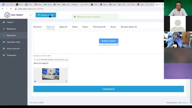 Вебинар "Обзор платформы "Leonardo CMS" 17.02.2021 смотреть онлайн