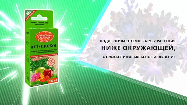 Стопожог смотреть онлайн