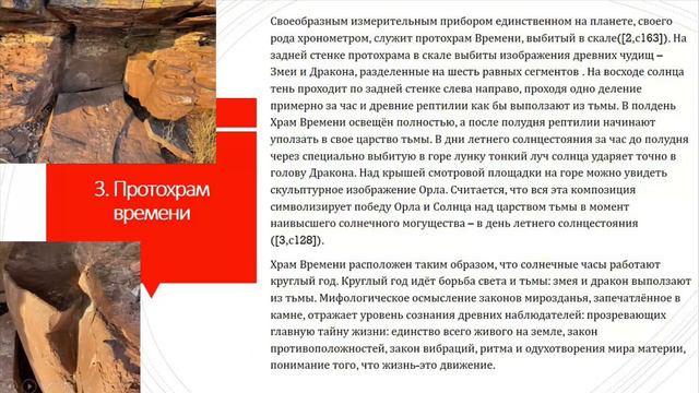 Солнечные часы тагарской эпохи как отражение светоносного мышления смотреть онлайн