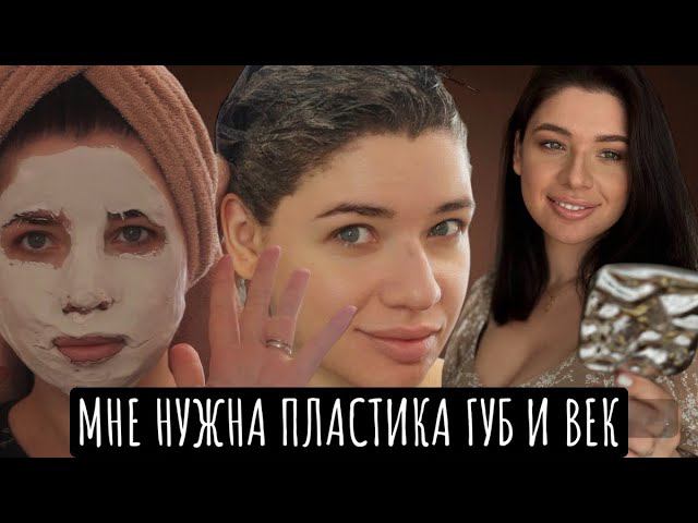 Мне навязывают пластику. Блокировка Ютуб. Косметика с валдберис. Как покрасить волосы дома? смотреть онлайн