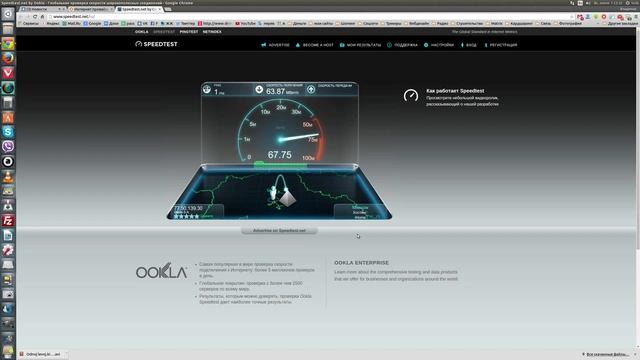 Проверка Starlink на Speedtest