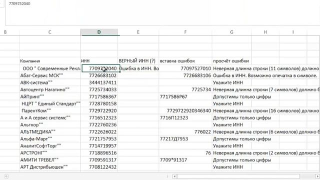 Как проверить правильность большого к-ва ОГРН и ИНН в Excel? смотреть онлайн