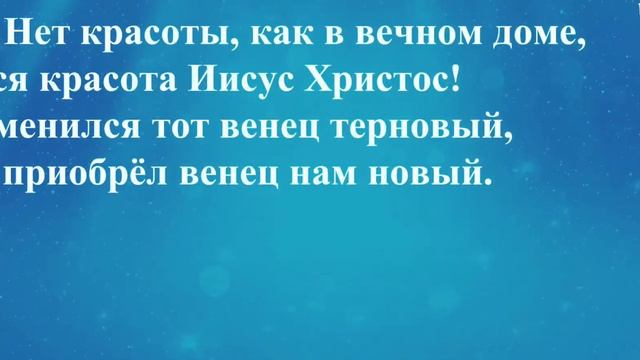 Есть край, есть край, Отчизна есть другая смотреть онлайн