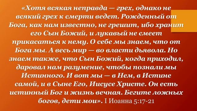 КТО ЖЕ ИСТИННЫЙ БОГ - СЫН, ИЛИ ОТЕЦ в 1 Послании Иоанна 5:20 смотреть онлайн