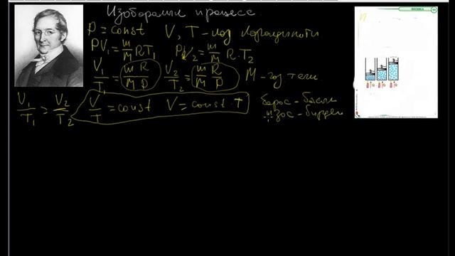 Изобаралык процесс смотреть онлайн
