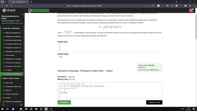 1.12 Задачи по материалам недели. Паша. Программирование на Python. Курс Stepik смотреть онлайн