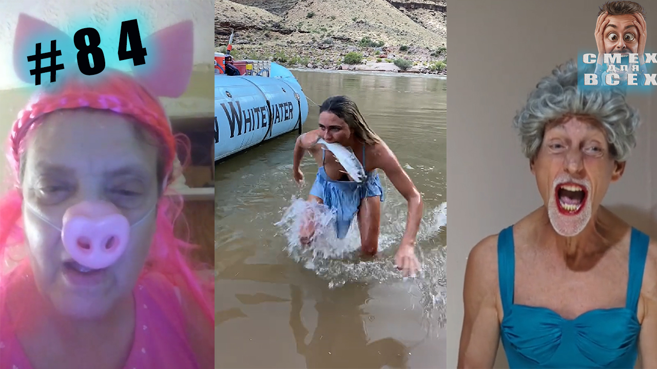 ПРИКОЛЫ 2023 СМЕШНЫЕ ВИДЕО ЧУДИКИ ИЗ ТИК ТОК СМЕХ ДЛЯ ВСЕХ №84 смотреть онлайн