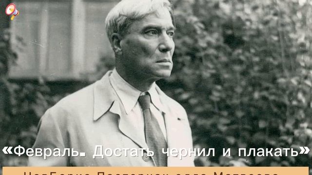 Пробуждение природы и пробуждение души в преддверии весны в стихотворении Бориса Пастернака «Феврал смотреть онлайн
