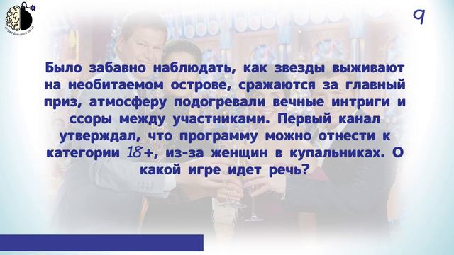 Квиз "Угадай телешоу" смотреть онлайн