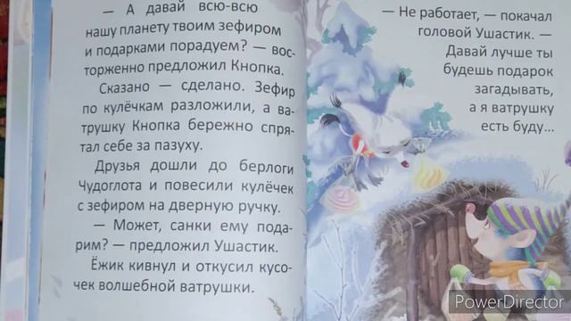 Аудио книга "КАК ИЗМЕРИТЬ ПЛАНЕТУ" //ЧАСТЬ 2/"Ватрушка" смотреть онлайн